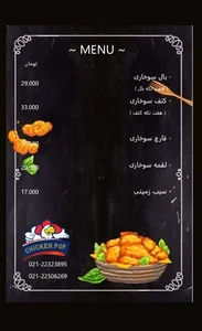 سوخاری چیکن پف