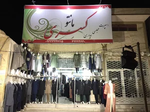 مانتو کسری