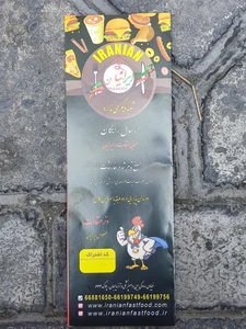 فست فود ایرانیان