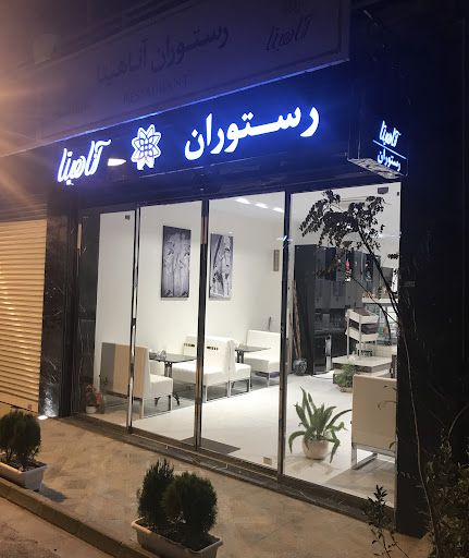 رستوران آناهیتا