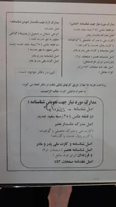 دفتر پیشخوان ثبت احوال 4
