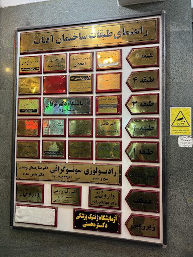 ساختمان آفتاب