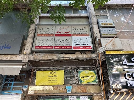 ساختمان پزشکان امیر آباد