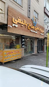 شهر ماهی ساج بالیغی