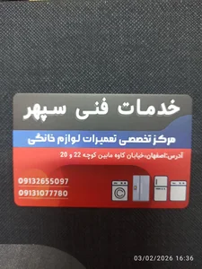 تعمیرگاه یخچال لباسشویی و ظرفشویی خدمات فنی سپهر 3