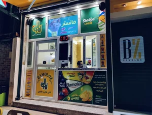 بستنی بامولوز 3