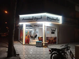 ساندویچ فودلند