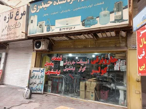 قطعات سردکننده حیدری