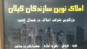 نوین سازندگان گیلان 2