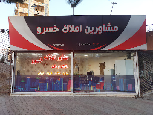 املاک خسرو