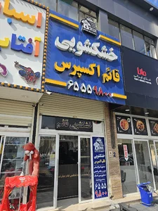 قائم اکسپرس