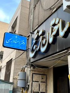 دفتر اسناد رسمی ۶۹۲