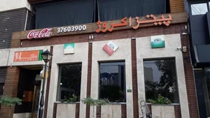 پیتزا کروژ 3