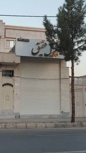 املاک عقیق