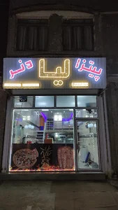 پیتزا لیا
