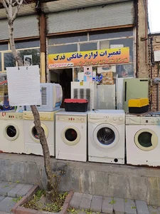 تعمیرات لوازم خانگی