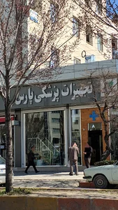 تجهیزات پزشکی پارس