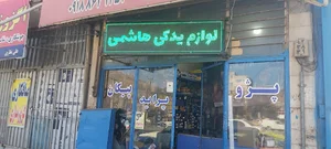 لوازم یدکی هاشمی
