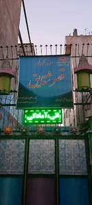 مهدکودک و پیش دبستانی قصرشقایق