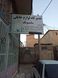 تعمیرگاه لوازم خانگی هادی احمدی 3