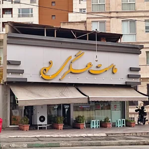 لبنیات عسگری 2