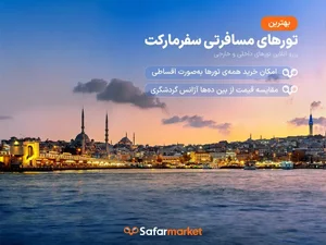 تور طبیعت گردی داخلی و خارجی
