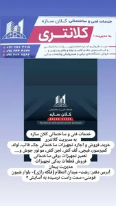دفترفنی و تجهیزات ساختمانی کلان سازه 2