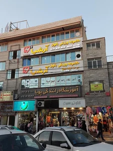 آموزشگاه رانندگي پويا