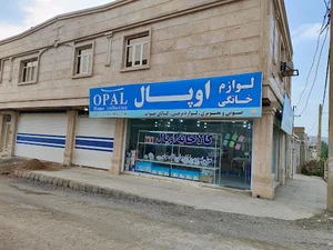 لوازم خانگی اوپال