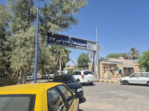 مدیریت تدارکات و امور کالا