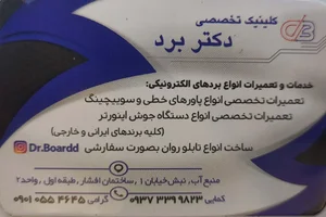 دکتر برد 2