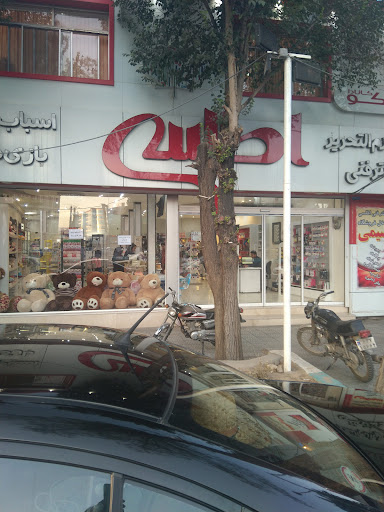 لوازم التحریر اطلسی