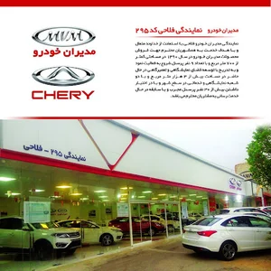 مدیران خودرو فلاحی شعبه۳