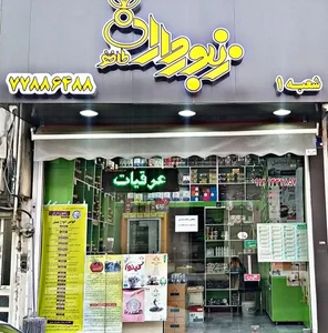 عسل زنبورداران طاهر 2