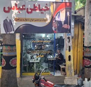 خیاطی عباس