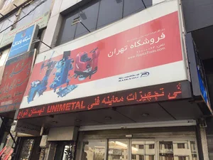 تجهیزات تعمیرگاهی تهران (شرکت ایده سازان صنعت رایکا)