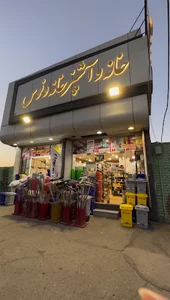 خانه و آشپزخانه ونوس