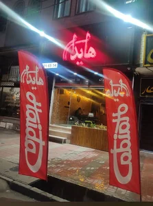 هایدا