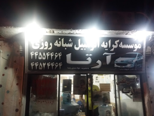 آژانس آرتا