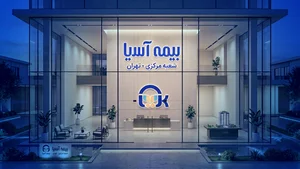 نمایندگی بیمه آسیا تهران کد 24862