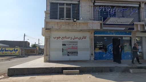 مبلمان وصنایع چوب مبلکس
