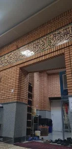مسجد حضرت زهرا 4