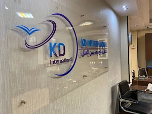 موسسه دانش و توسعه بین الملل
