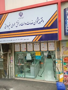 دفتر پیشخوان و خدمات دولت