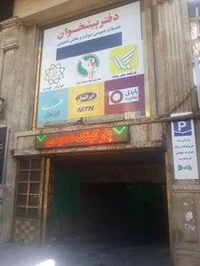 پیشخوان دولت فردوسی 3