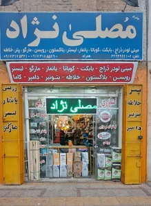 فروشگاه بابکت علیرضا مصلی نژاد 3