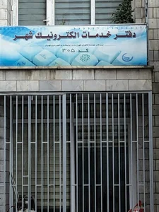 دفتر خدمات الکتیرونیک قضایی 2