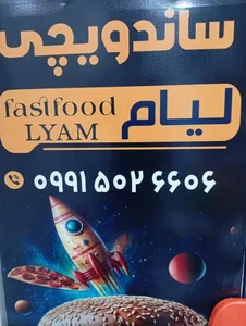 ساندویچی لیام 2