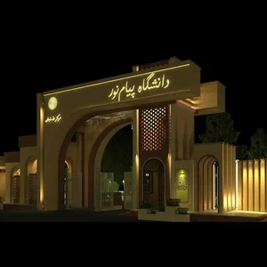 دانشگاه پیام نور
