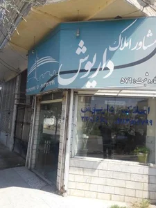 املاک داریوش 2